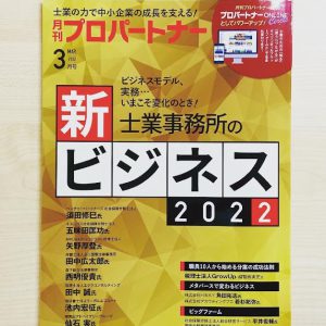 月間プロパートナー3月号